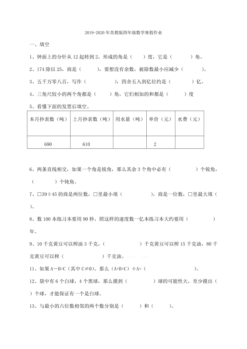 2019-2020年苏教版四年级数学复习试卷.doc_第2页