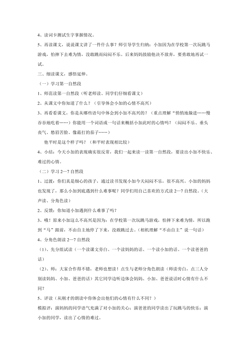 2019-2020年语文S版二下《再来一次》word教案.doc_第2页