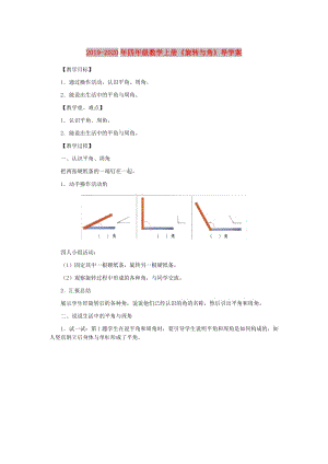 2019-2020年四年級(jí)數(shù)學(xué)上冊(cè)《旋轉(zhuǎn)與角》導(dǎo)學(xué)案.doc