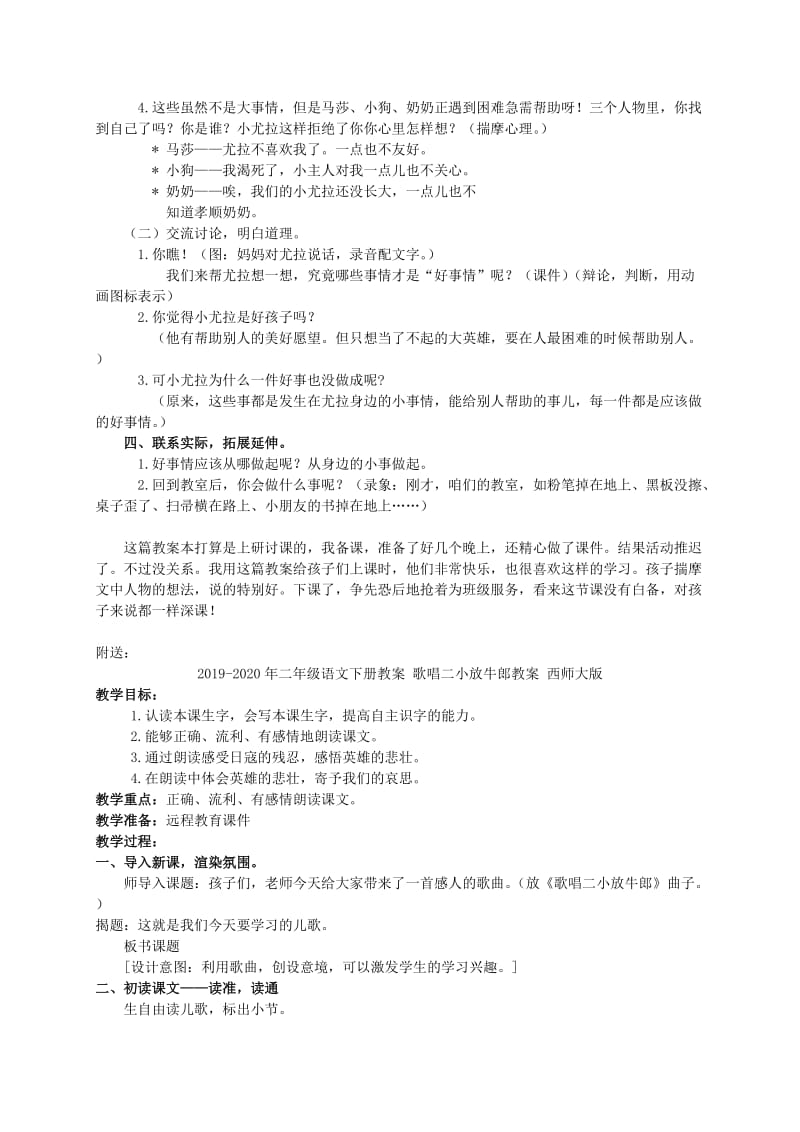 2019-2020年二年级语文下册教案 好事情教案 西师大版.doc_第2页