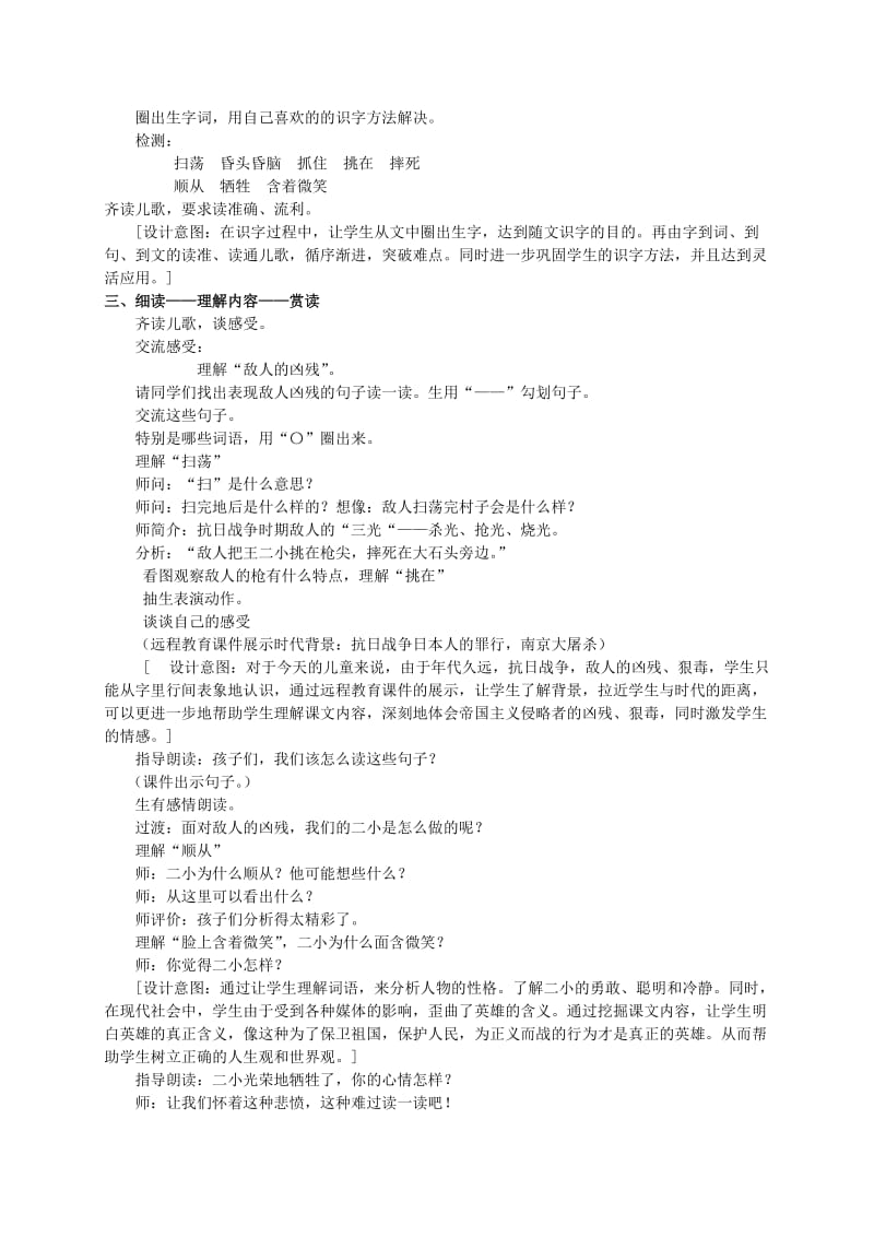 2019-2020年二年级语文下册教案 好事情教案 西师大版.doc_第3页