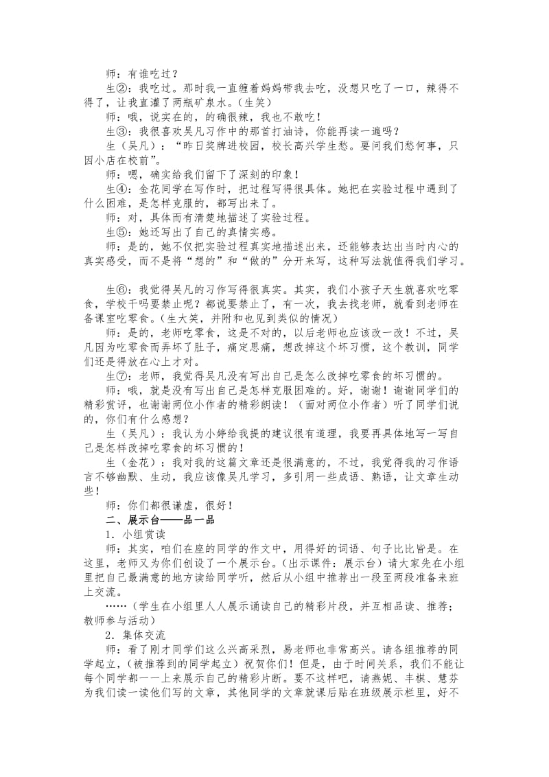 2019-2020年人教版语文六年级上册《一件成功的事》习作课堂教学实录.doc_第2页