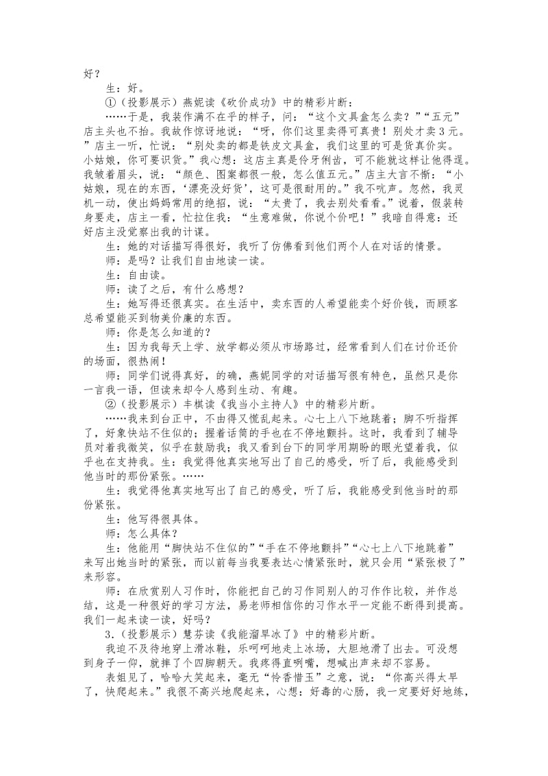 2019-2020年人教版语文六年级上册《一件成功的事》习作课堂教学实录.doc_第3页