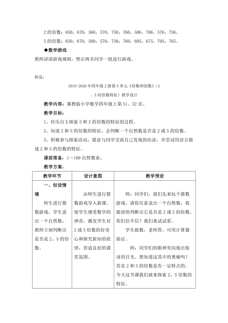 2019-2020年四年级上册第5单元《倍数和因数》（2、5的倍数特征）教学建议.doc_第3页