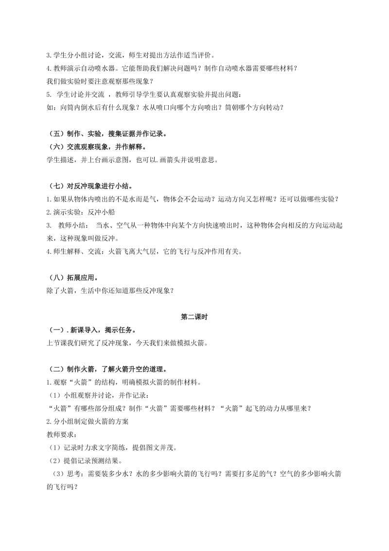 2019-2020年六年级科学下册 运载火箭 1教案 鄂教版.doc_第2页