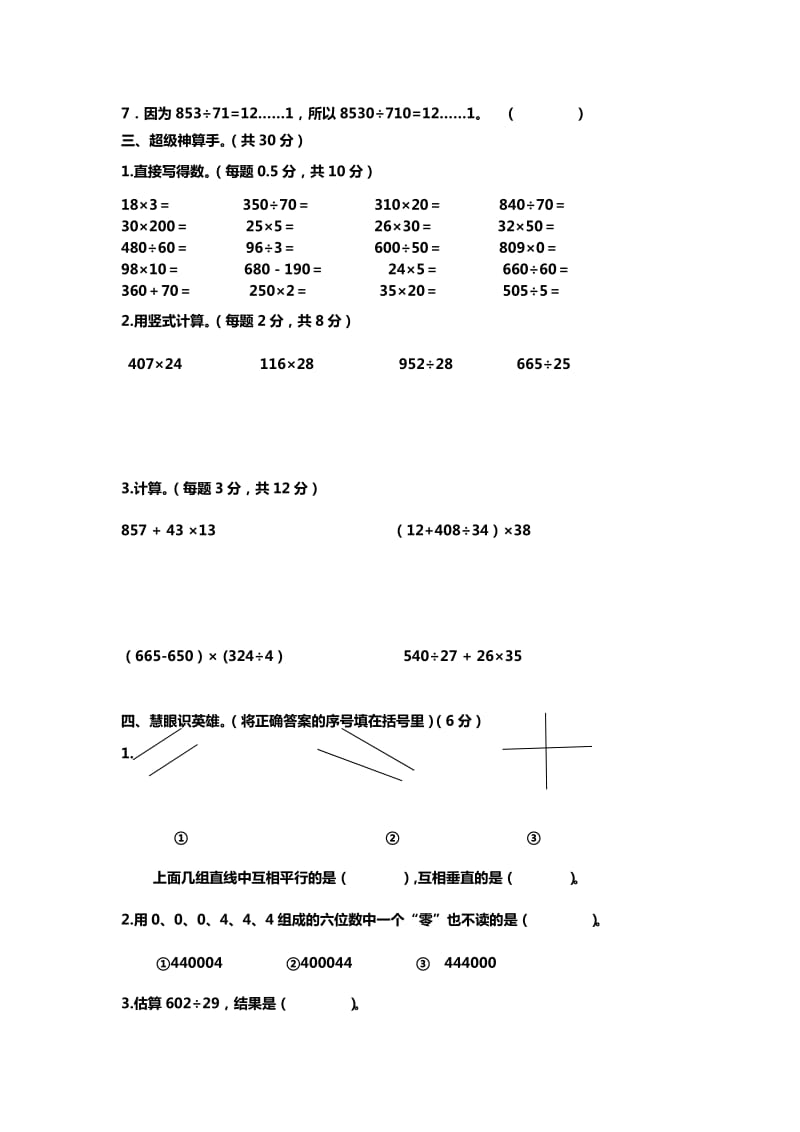 2019-2020年四年级第一学期期末试题.doc_第2页