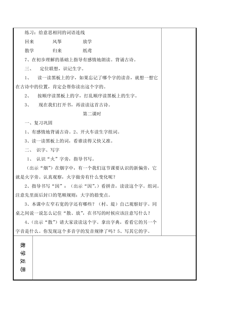 2019-2020年长春版小学语文二年级语文上册全册教案.doc_第3页