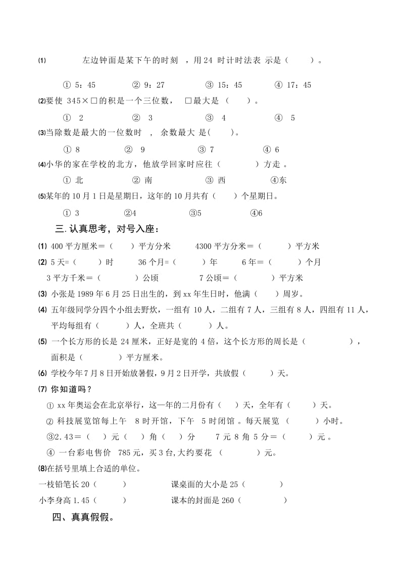 2019-2020年三年级数学思维班练习试卷.doc_第2页