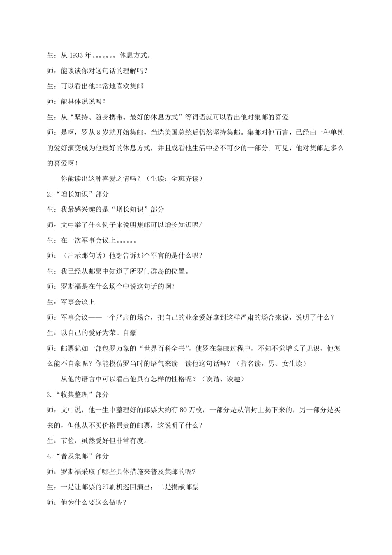 2019-2020年四年级语文上册 罗斯福集邮教学实录 北师大版.doc_第3页