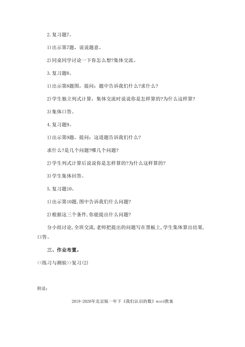 2019-2020年北京版一年下《加法和减法（一）》（第二课时）word教案.doc_第2页