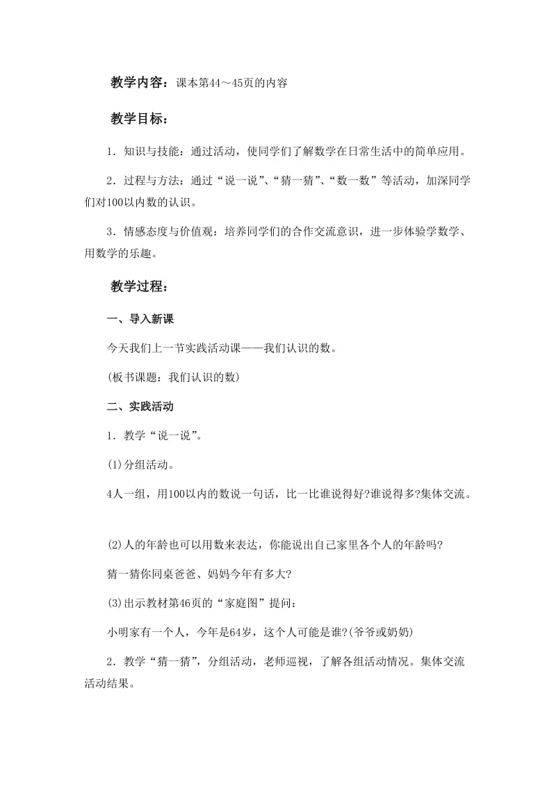 2019-2020年北京版一年下《加法和减法（一）》（第二课时）word教案.doc_第3页