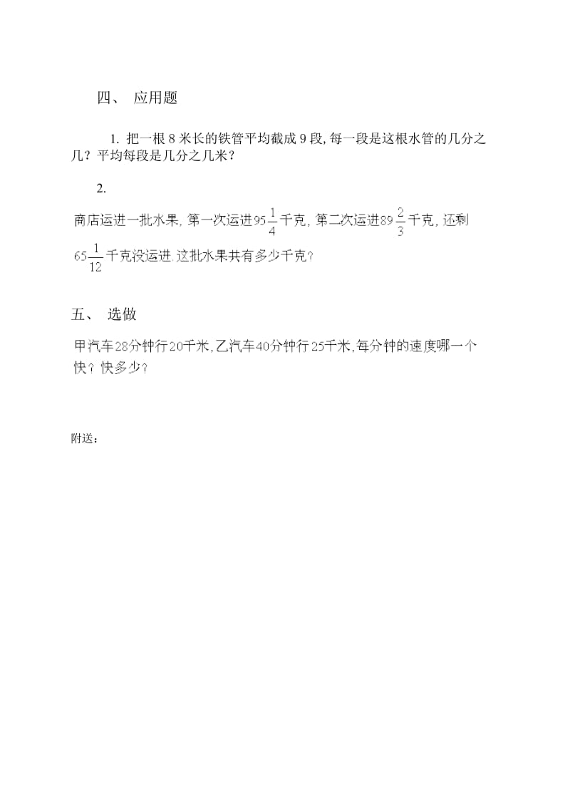 2019-2020年五年级下数的加减测试题.doc_第2页