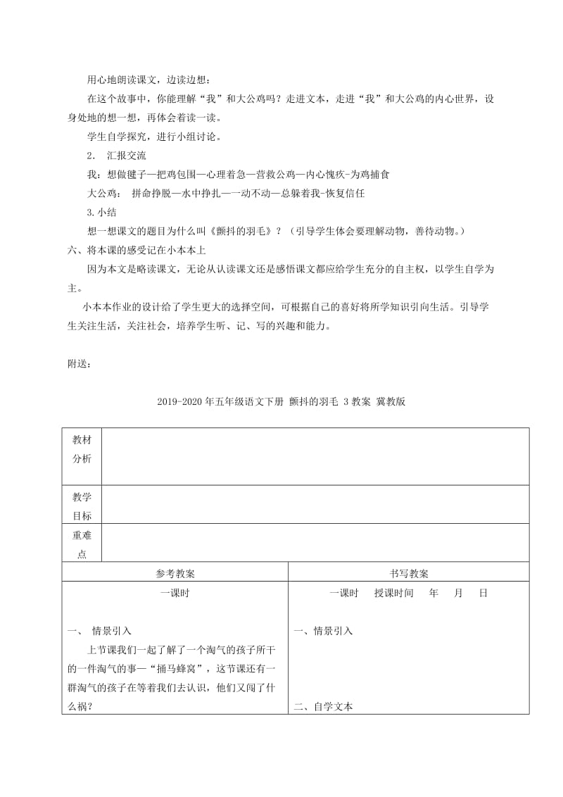 2019-2020年五年级语文下册 颤抖的羽毛 2教案 冀教版.doc_第2页