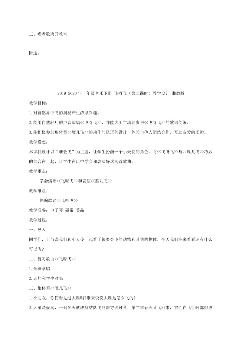 2019-2020年一年级音乐下册 飞呀飞（第一课时）教案 湘教版.doc_第2页