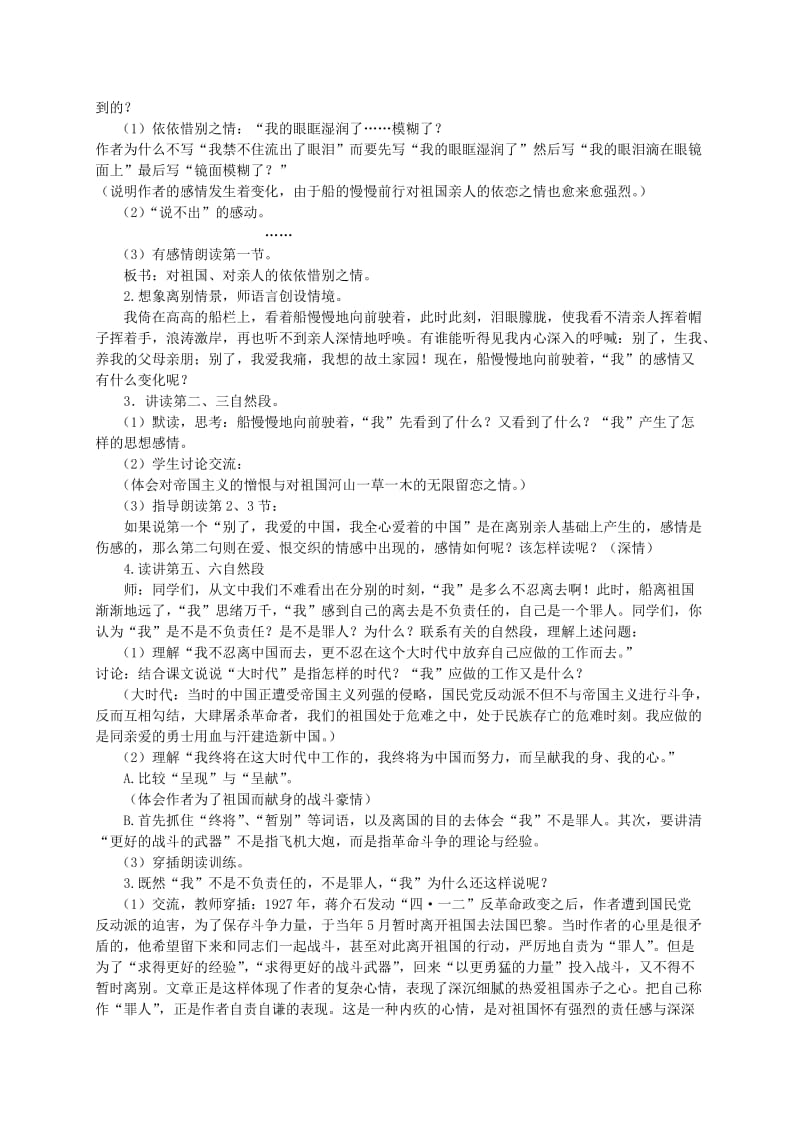 2019-2020年五年级语文下册 别了我爱的中国 4教案 沪教版.doc_第2页