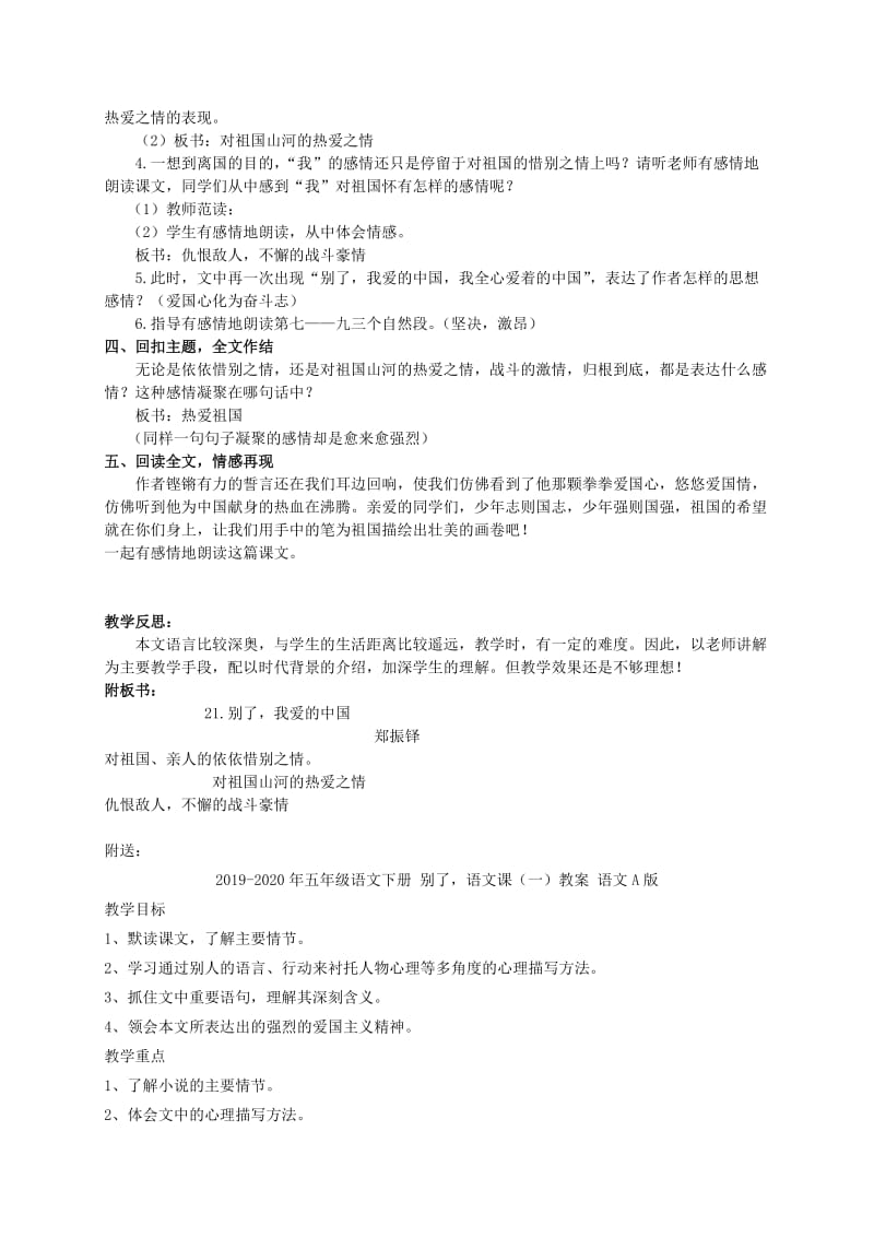 2019-2020年五年级语文下册 别了我爱的中国 4教案 沪教版.doc_第3页