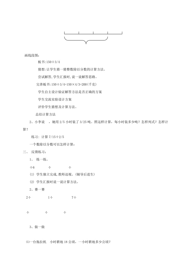 2019-2020年六年级数学上册 一个数除以分数 1教案 北京版.doc_第2页