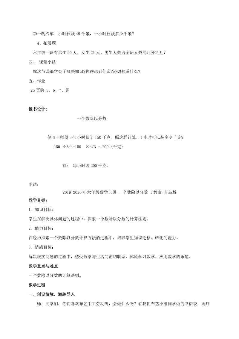 2019-2020年六年级数学上册 一个数除以分数 1教案 北京版.doc_第3页