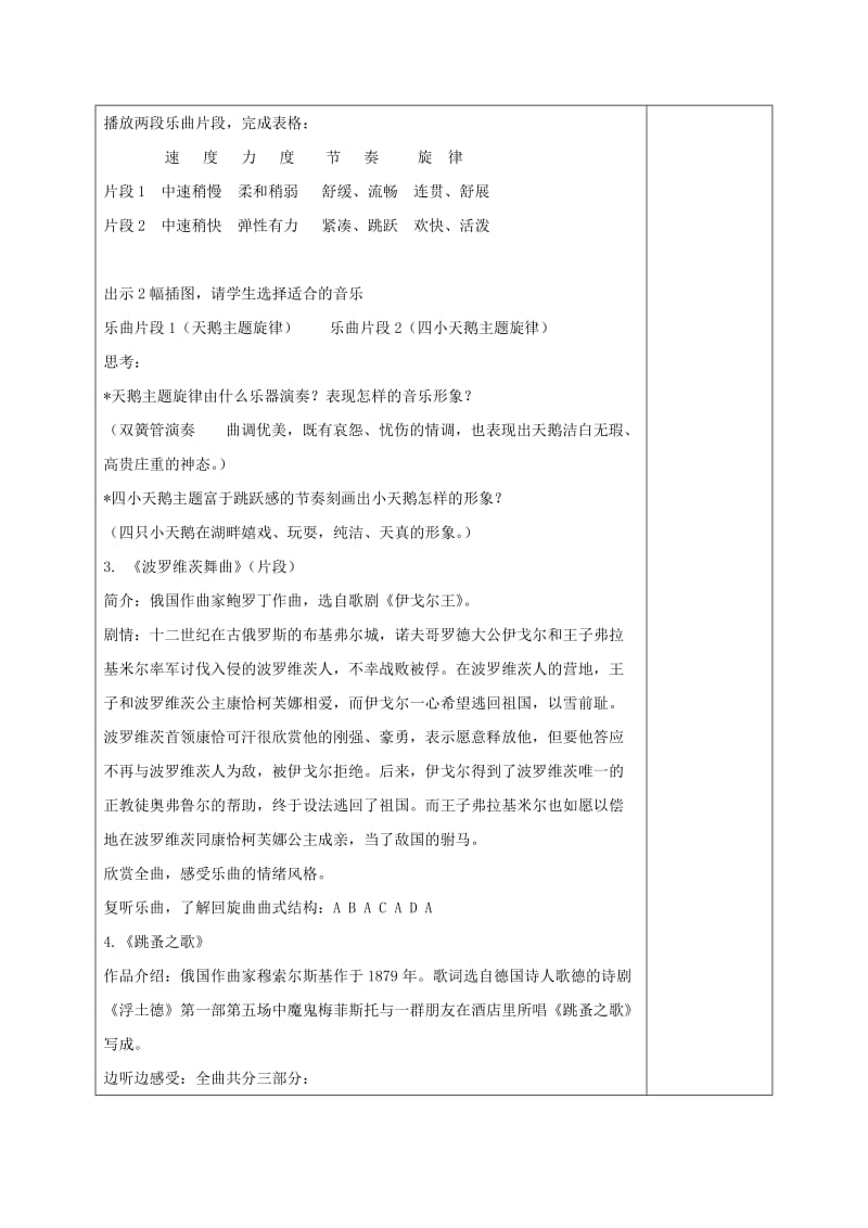 2019-2020年六年级音乐上册 连绵白桦林 第三课教案 苏教版.doc_第3页