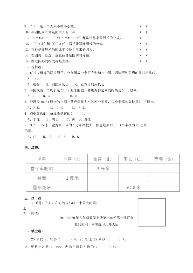 2019-2020年六年级数学上册第一单元第四课圆的周长同步练习北师大版.doc_第2页