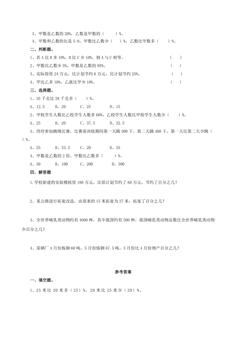 2019-2020年六年级数学上册第一单元第四课圆的周长同步练习北师大版.doc_第3页