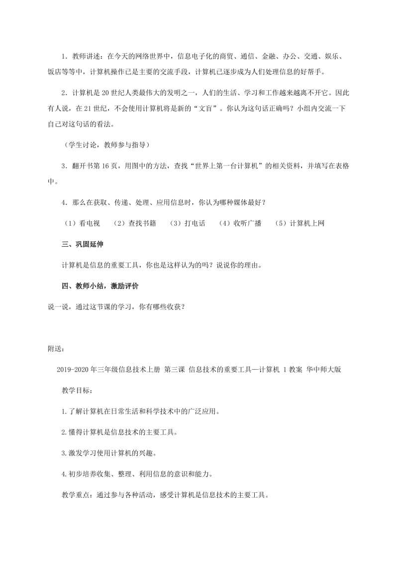 2019-2020年三年级信息技术上册 第三课 信息技术的重要工具——计算机教案 华中师大版.doc_第2页