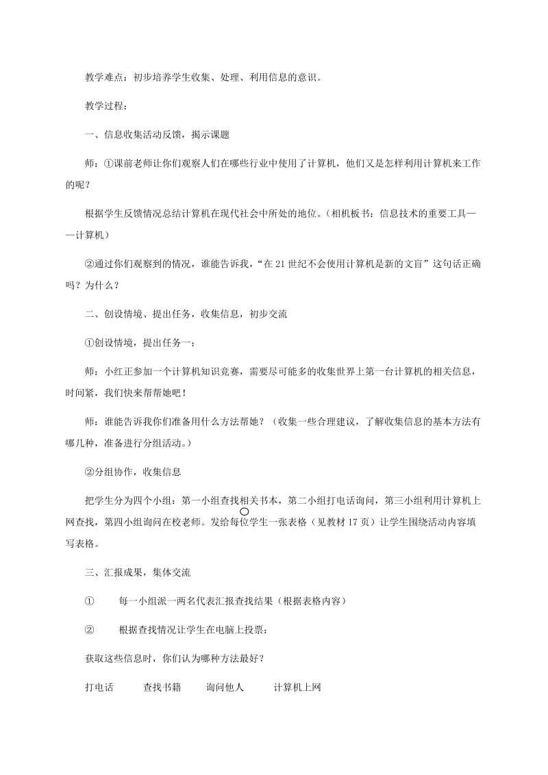 2019-2020年三年级信息技术上册 第三课 信息技术的重要工具——计算机教案 华中师大版.doc_第3页