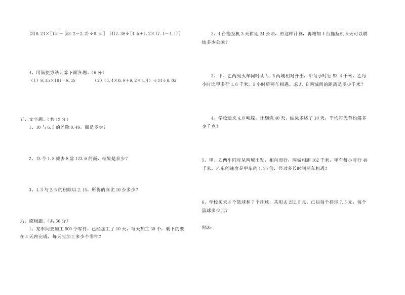 2019-2020年五年级上期中试卷2（苏教版）.doc_第2页