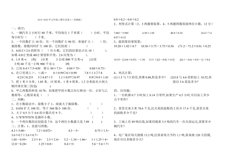 2019-2020年五年级上期中试卷2（苏教版）.doc_第3页