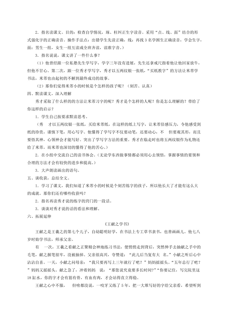 2019-2020年五年级语文下册 米芾学书 2教案 冀教版.doc_第2页