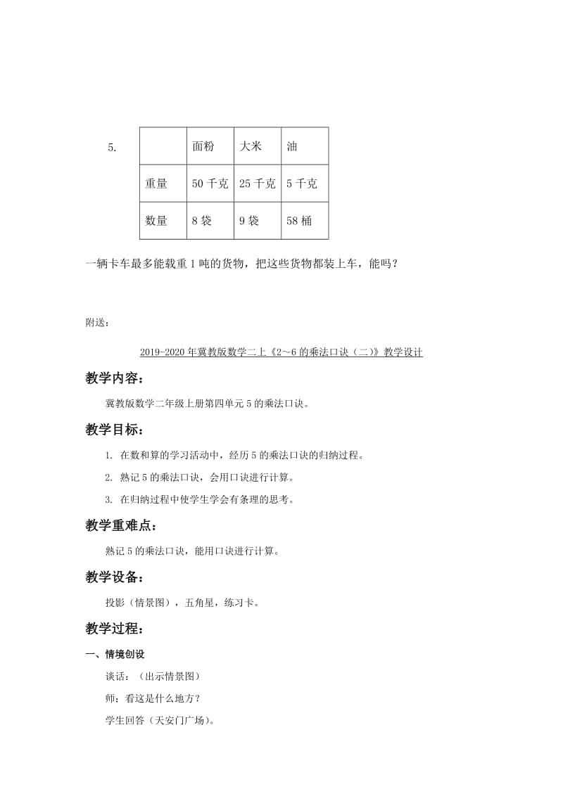 2019-2020年冀教版数学三上《除法》（一）学案.doc_第2页