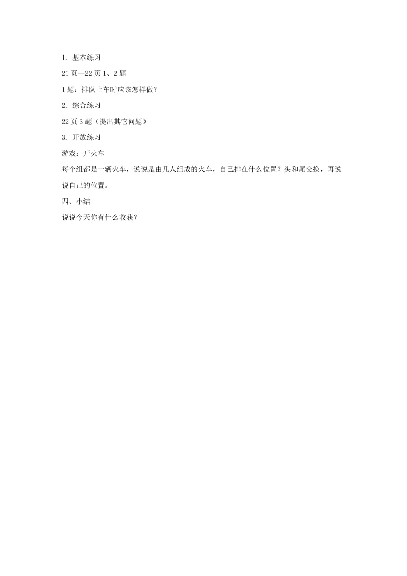 2019北京版数学一上《认识序数》word教案.doc_第3页