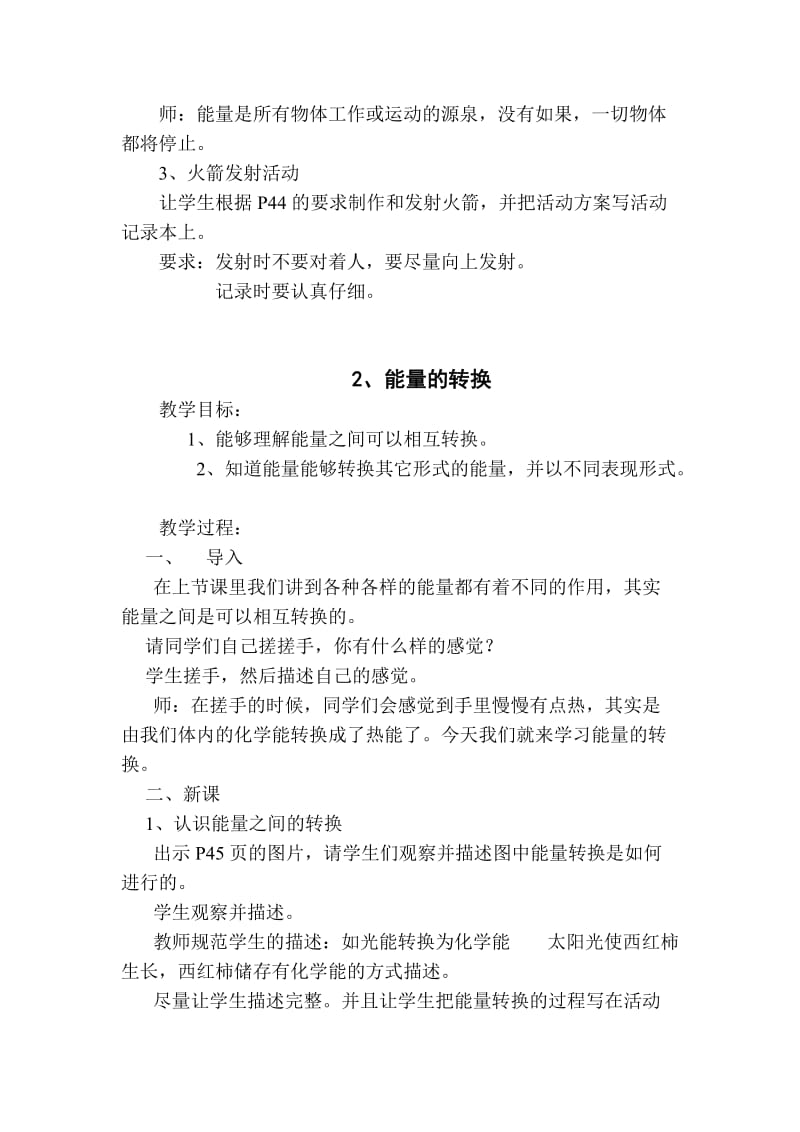 2019-2020年苏教版科学六下《各种各样的能量》单元简案.doc_第2页