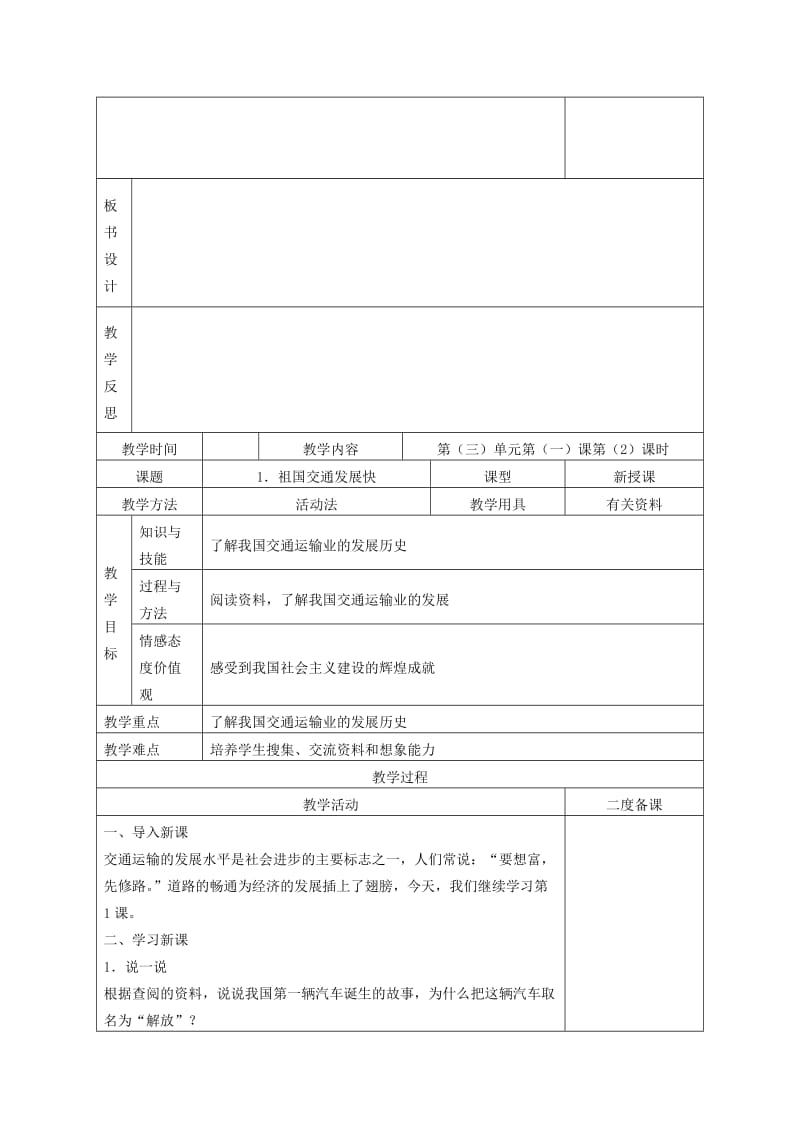 2019-2020年四年级品德与社会下册 交通运输与我们息息相关3教案 冀教版.doc_第2页