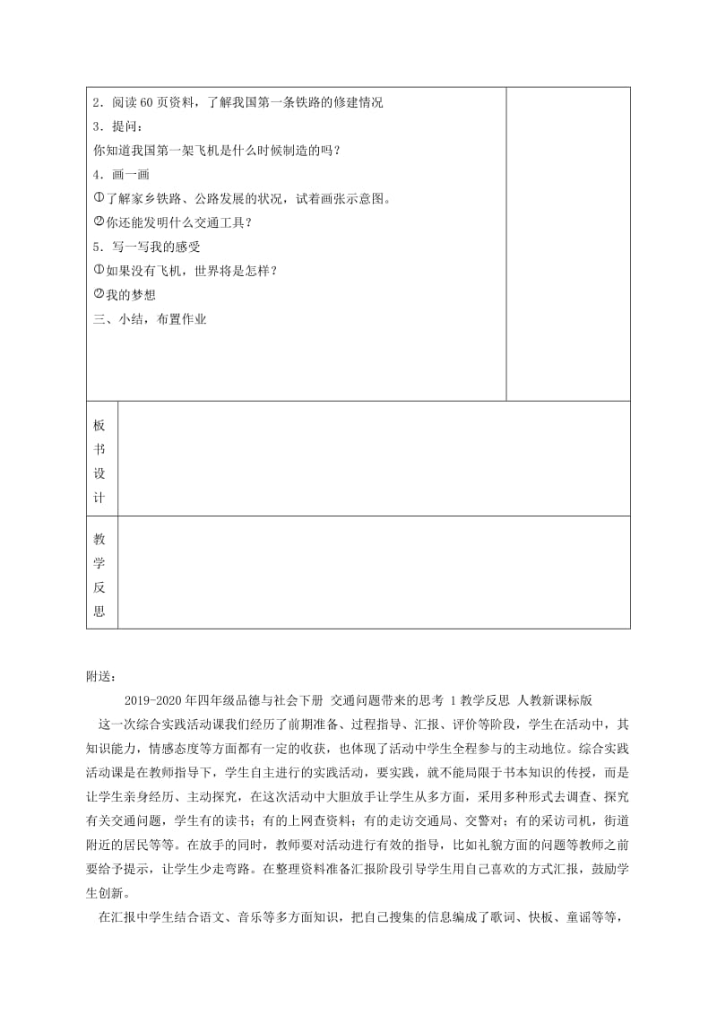 2019-2020年四年级品德与社会下册 交通运输与我们息息相关3教案 冀教版.doc_第3页