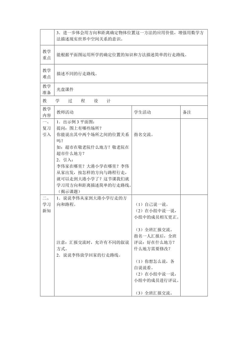 2019-2020年苏教版六年级下册《描述简单的行走路线》word教案.doc_第3页