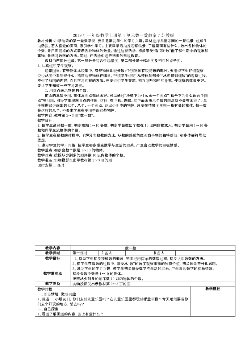 2019年一年级数学上册第1单元数一数教案6苏教版 .doc_第3页