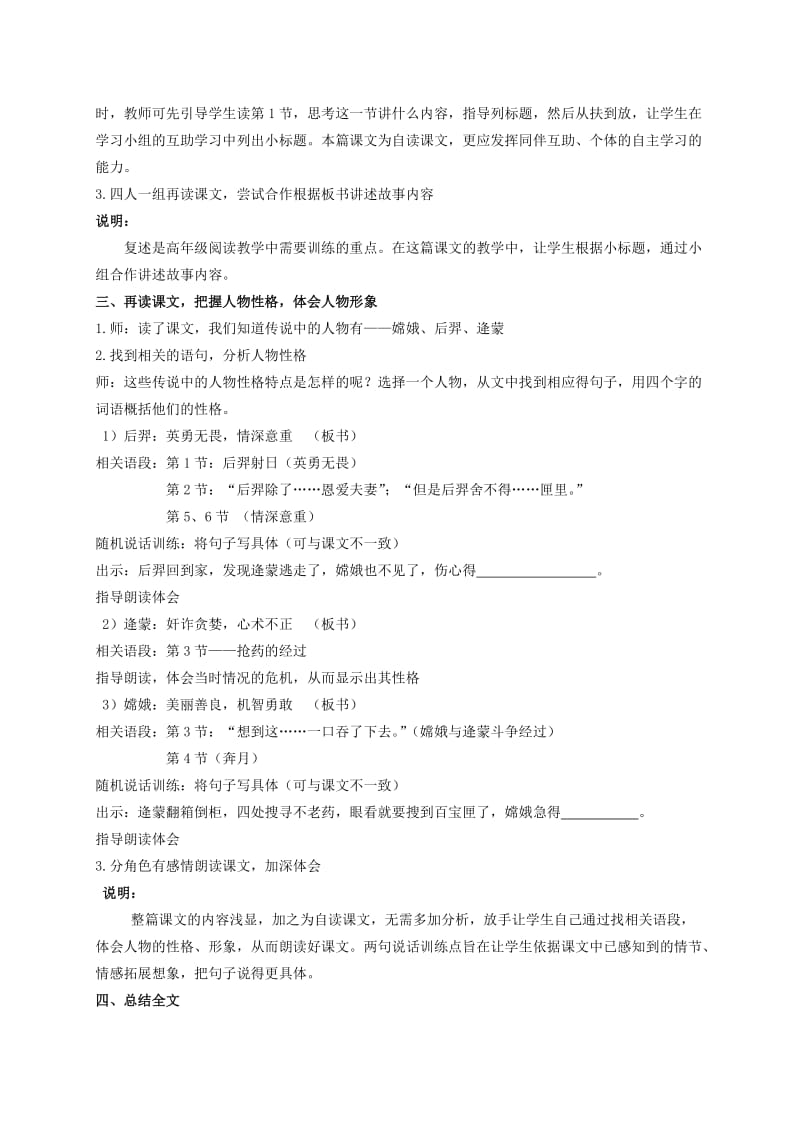 2019-2020年五年级语文上册 嫦娥奔月 1教案 沪教版.doc_第2页