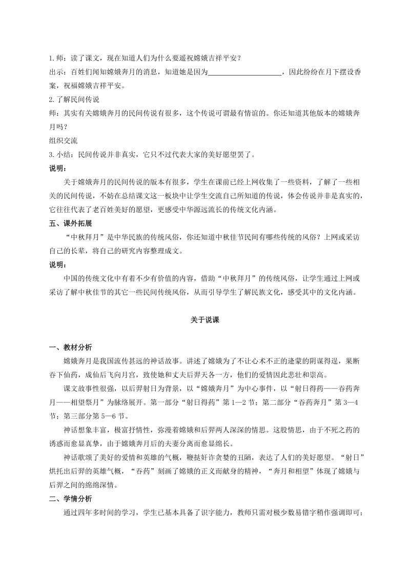 2019-2020年五年级语文上册 嫦娥奔月 1教案 沪教版.doc_第3页