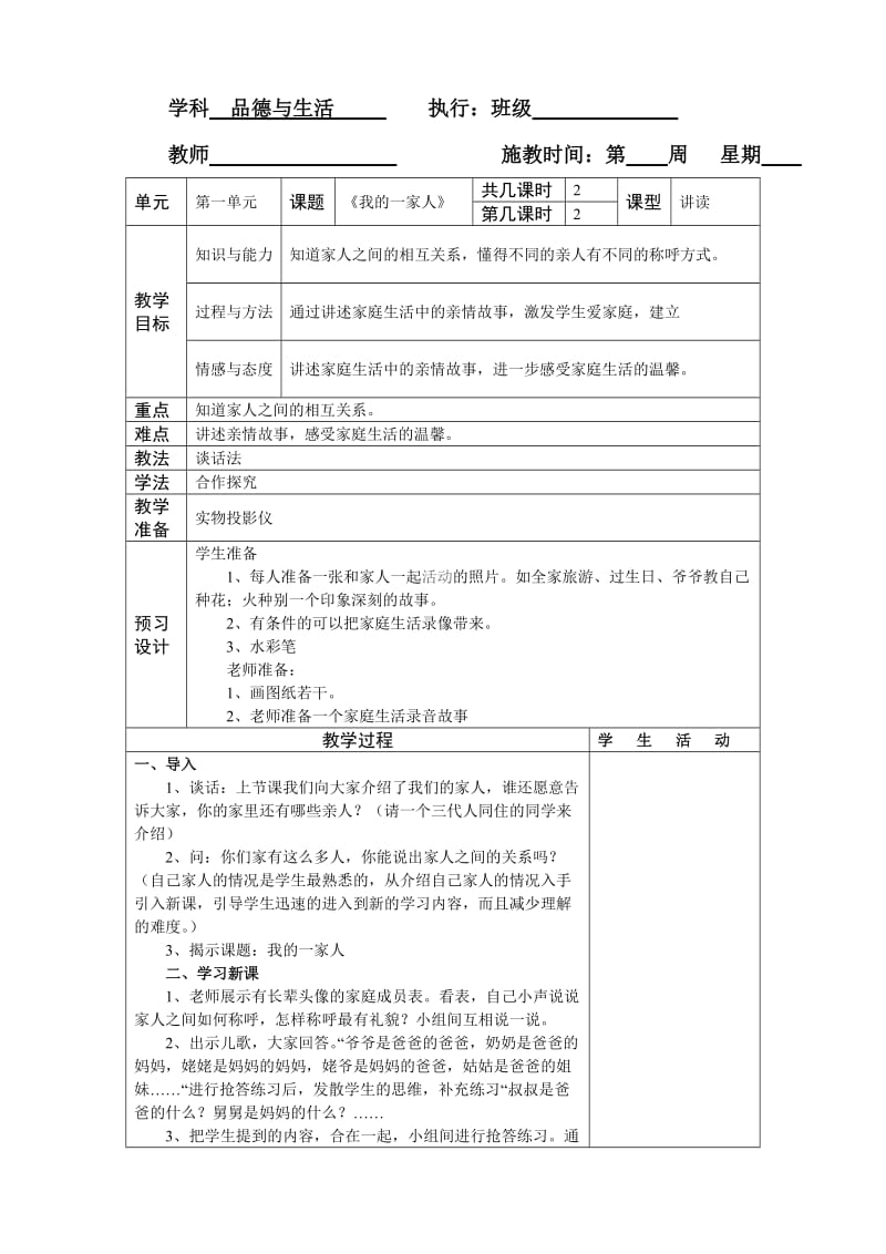 2019年一年级品德与生活下册备课卡A.doc_第3页