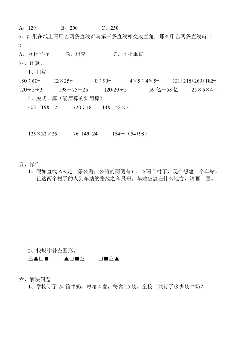 2019-2020年四年级数学上学期期末模拟测试.doc_第2页