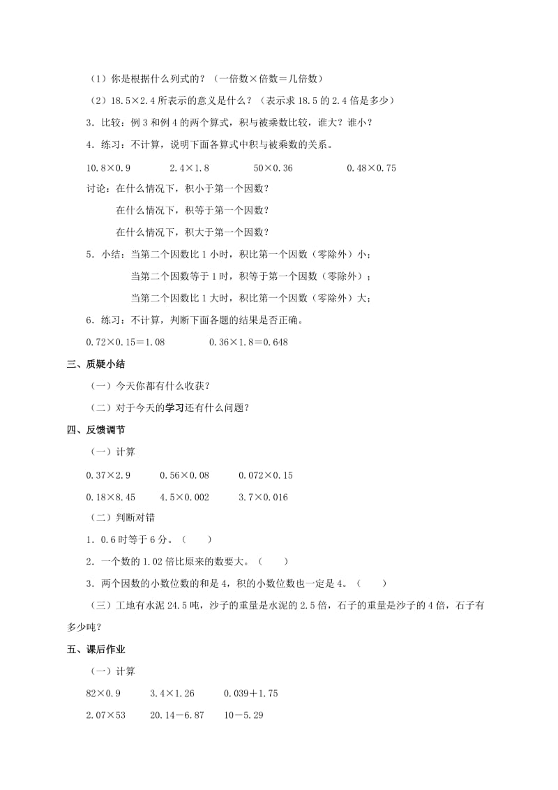 2019-2020年五年级数学上册 小数乘法教案 北京版.doc_第2页