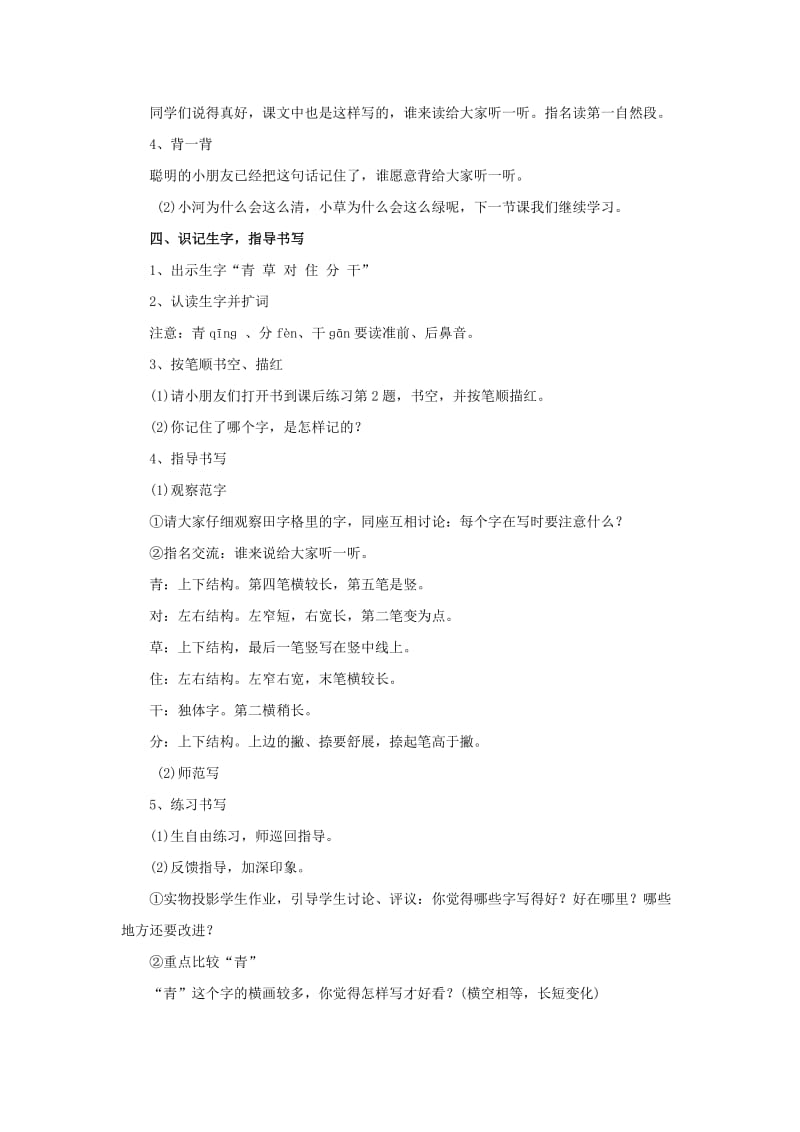 2019年一年级语文上册《小河与青草》教案 苏教版.doc_第3页