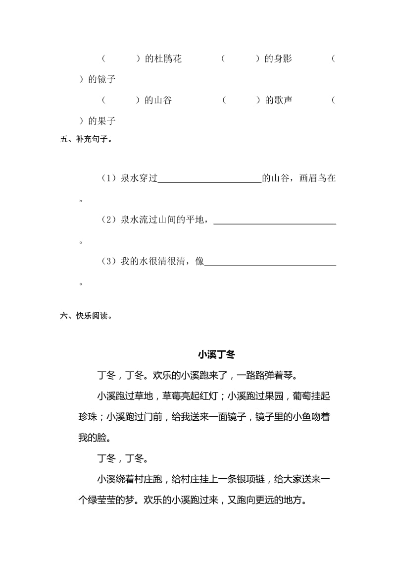 2019-2020年二年级语文泉水检测题.doc_第2页