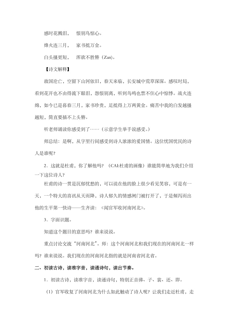 2019-2020年小学六年级语文《闻官军收河南河北》教学设计教案.doc_第2页