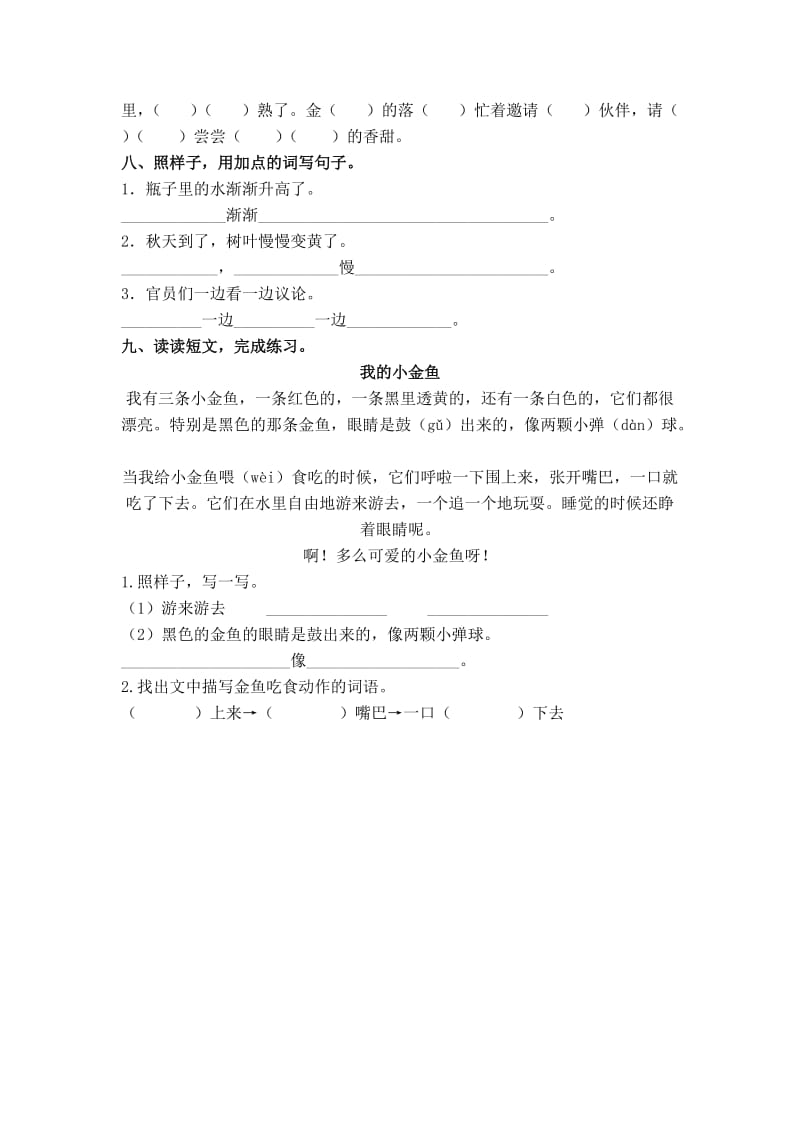 2019年一年级语文下册第5单元测试卷及参考答案.doc_第2页