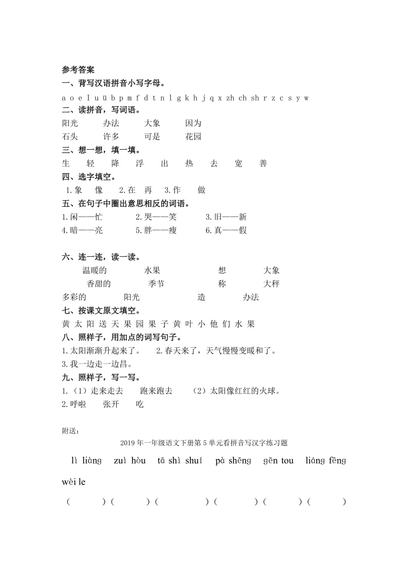 2019年一年级语文下册第5单元测试卷及参考答案.doc_第3页