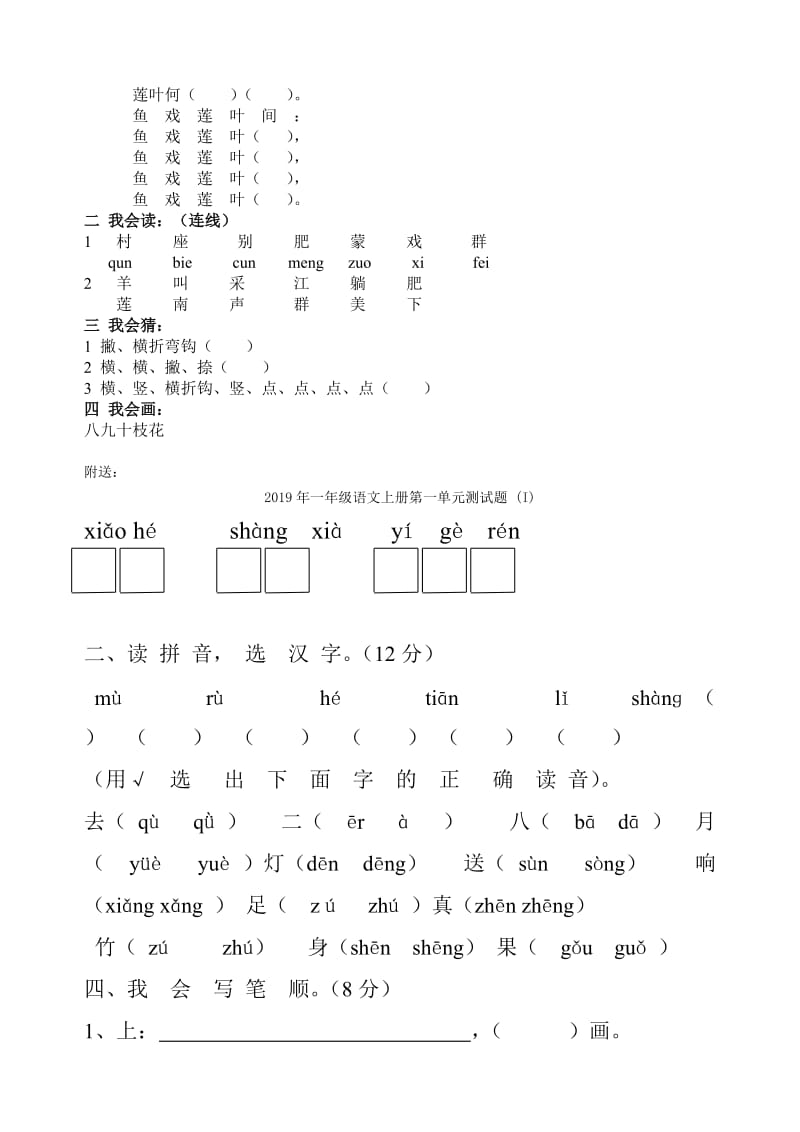 2019年一年级语文上册第一单元测试试题试卷.doc_第2页