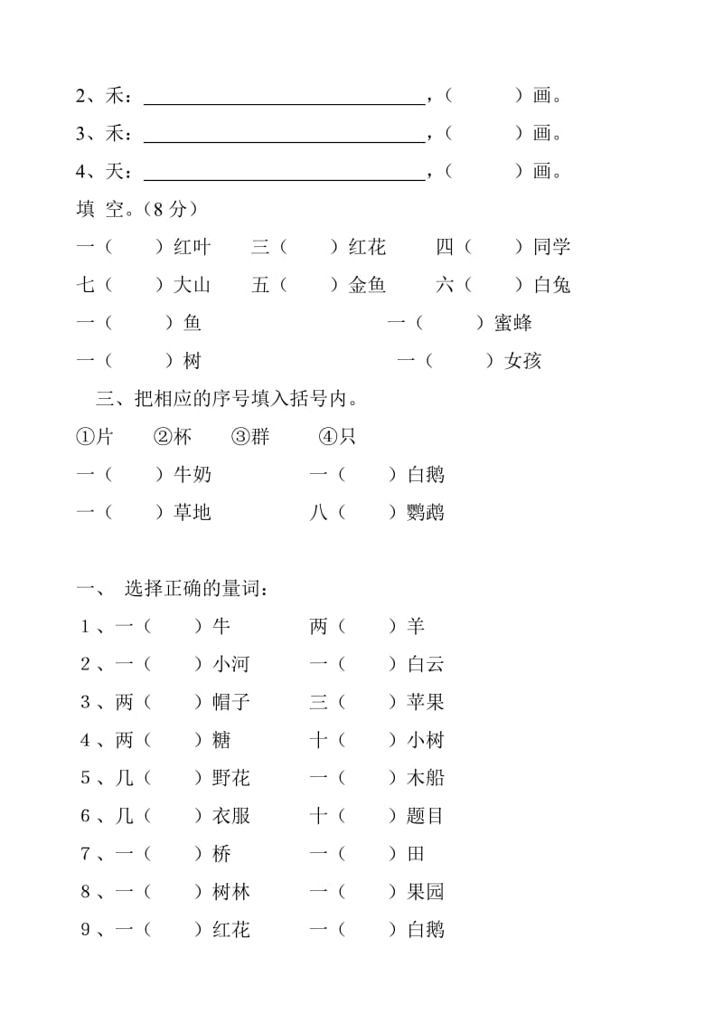 2019年一年级语文上册第一单元测试试题试卷.doc_第3页