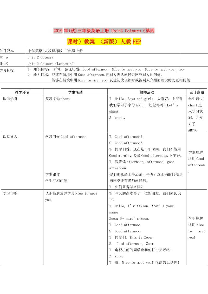 2019年(秋)三年级英语上册 Unit2 Colours（第四课时）教案 （新版）人教PEP.doc_第1页